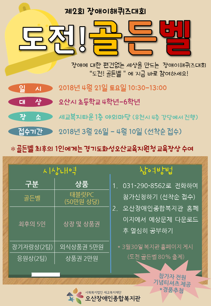_골든벨_완성.png