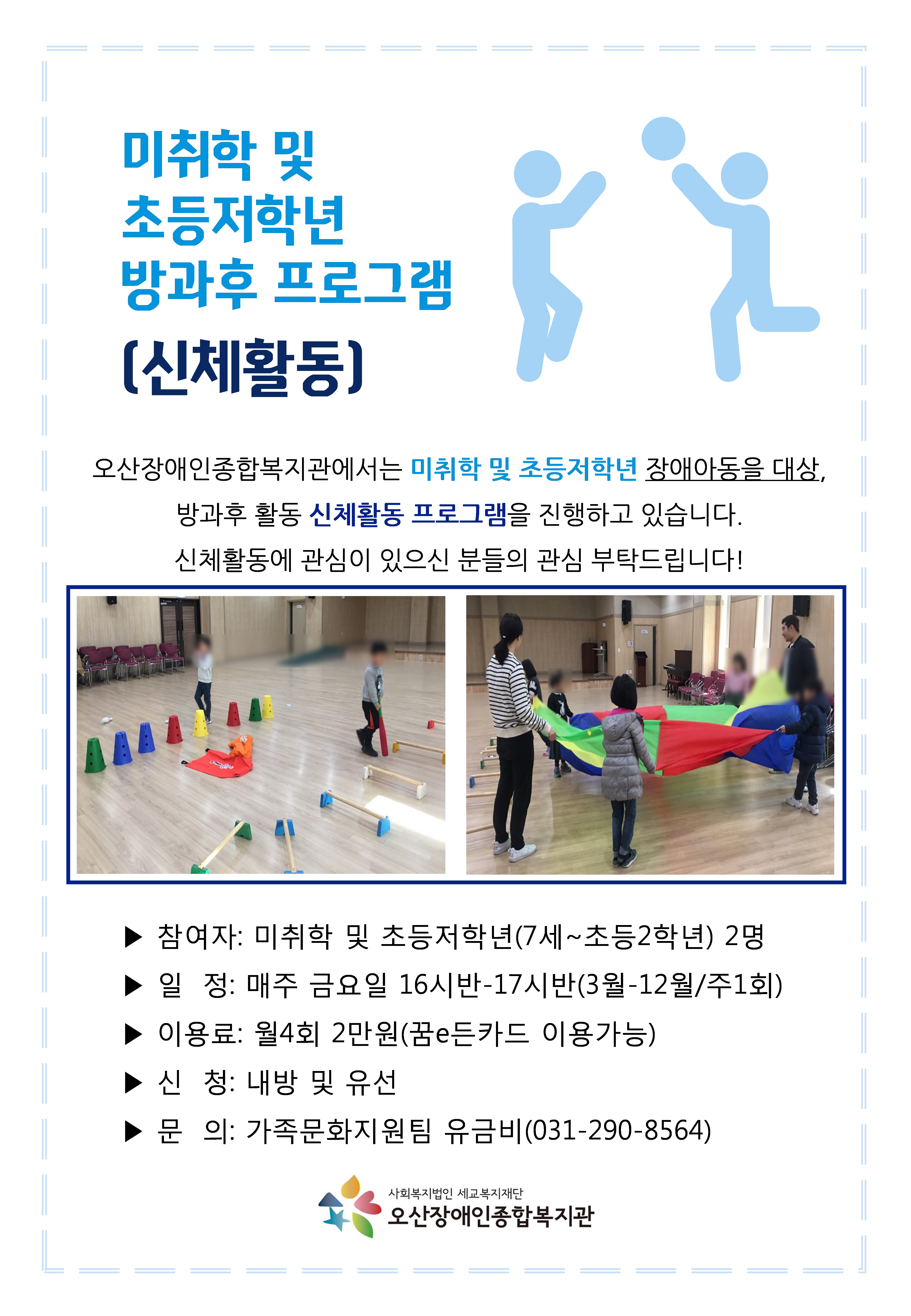 _신체활동_홍보지(2019).jpg