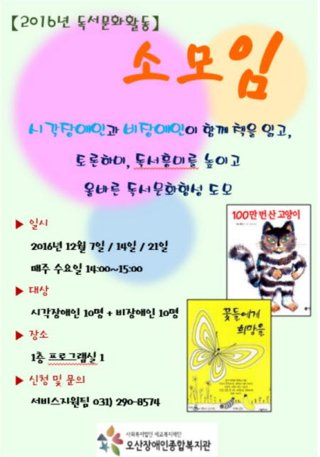 _-2016년_독서문화활동_소모임_원본[0].jpg