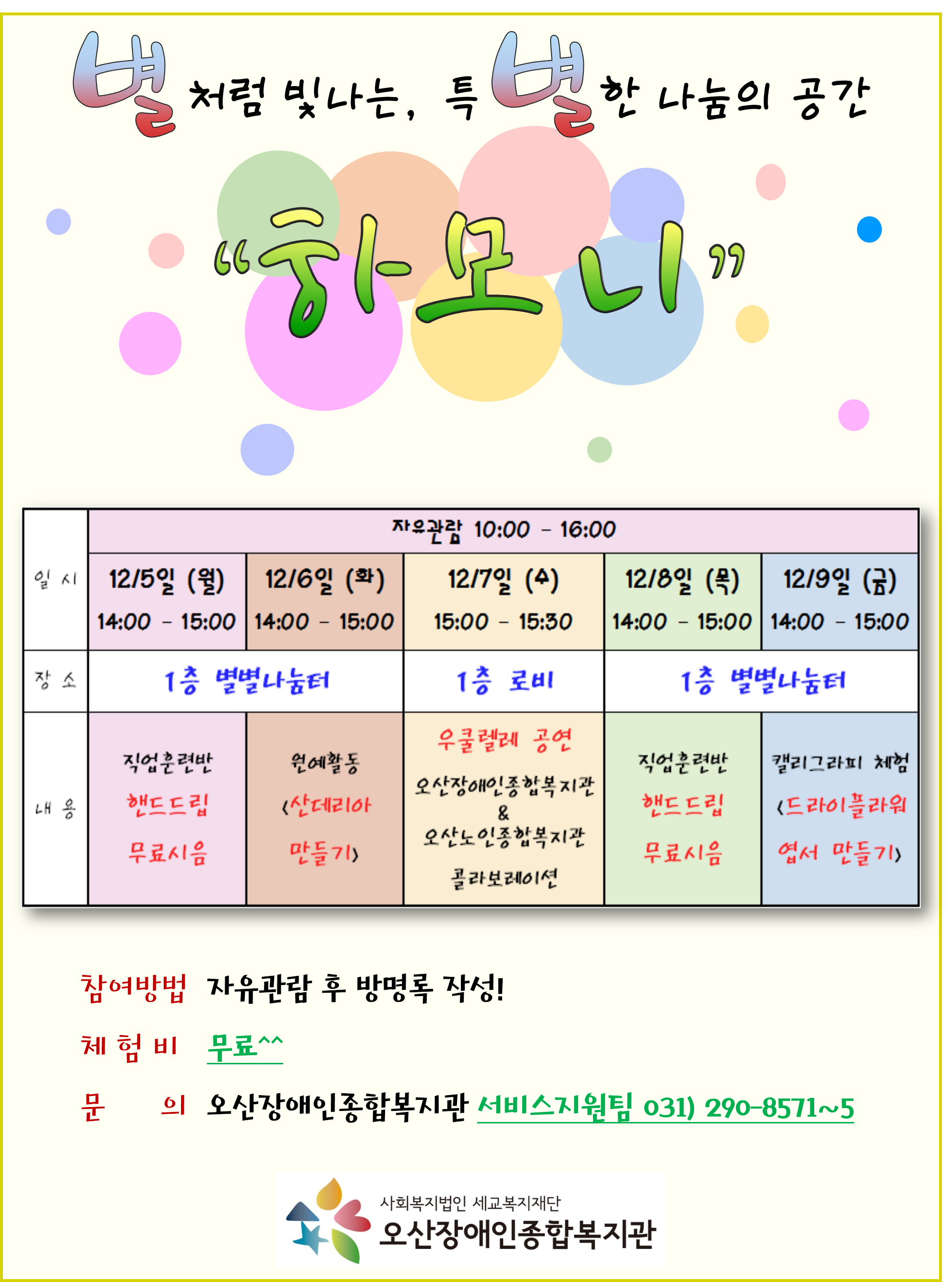 _-2016년_별별나눔터_홍보지_1.png