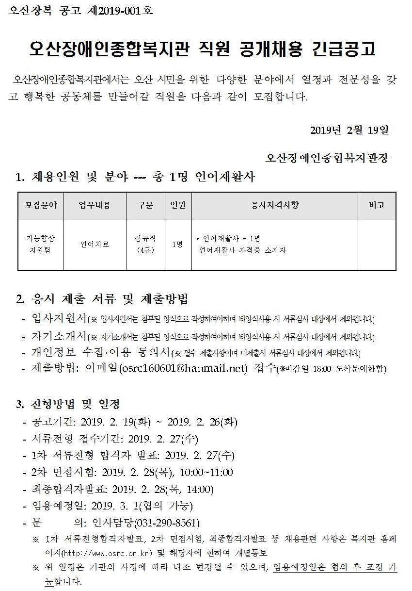 _직원_채용_공고문(2019-1호)111111.jpg