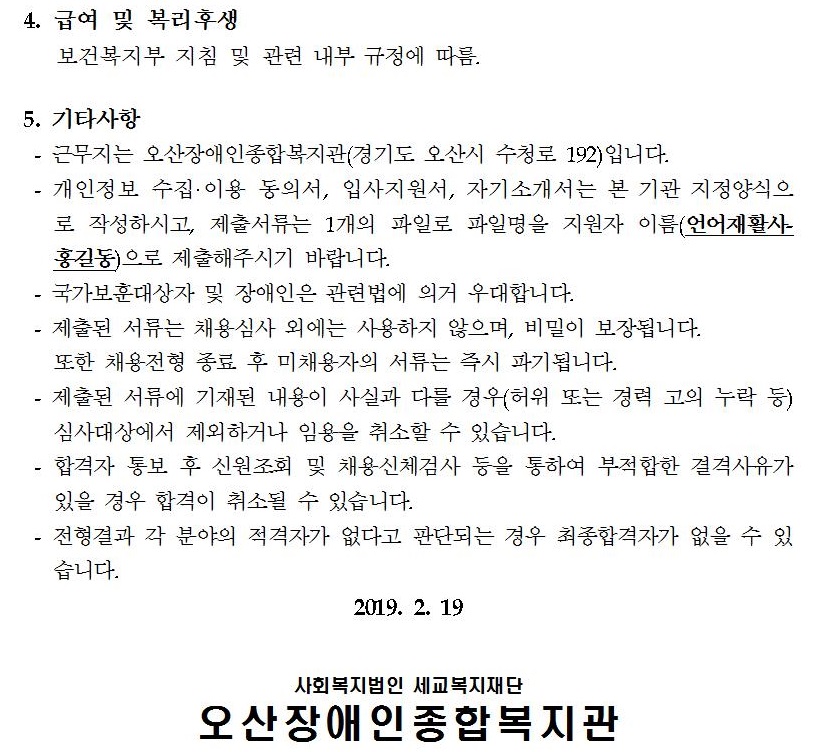 _직원_채용_공고문(2019-1호)222222.jpg