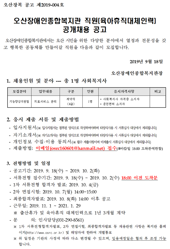 _직원_채용_공고문(2019-4호)001.png