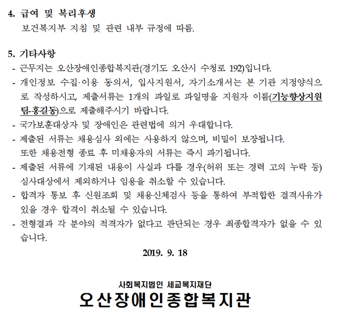 _직원_채용_공고문(2019-4호)002.png