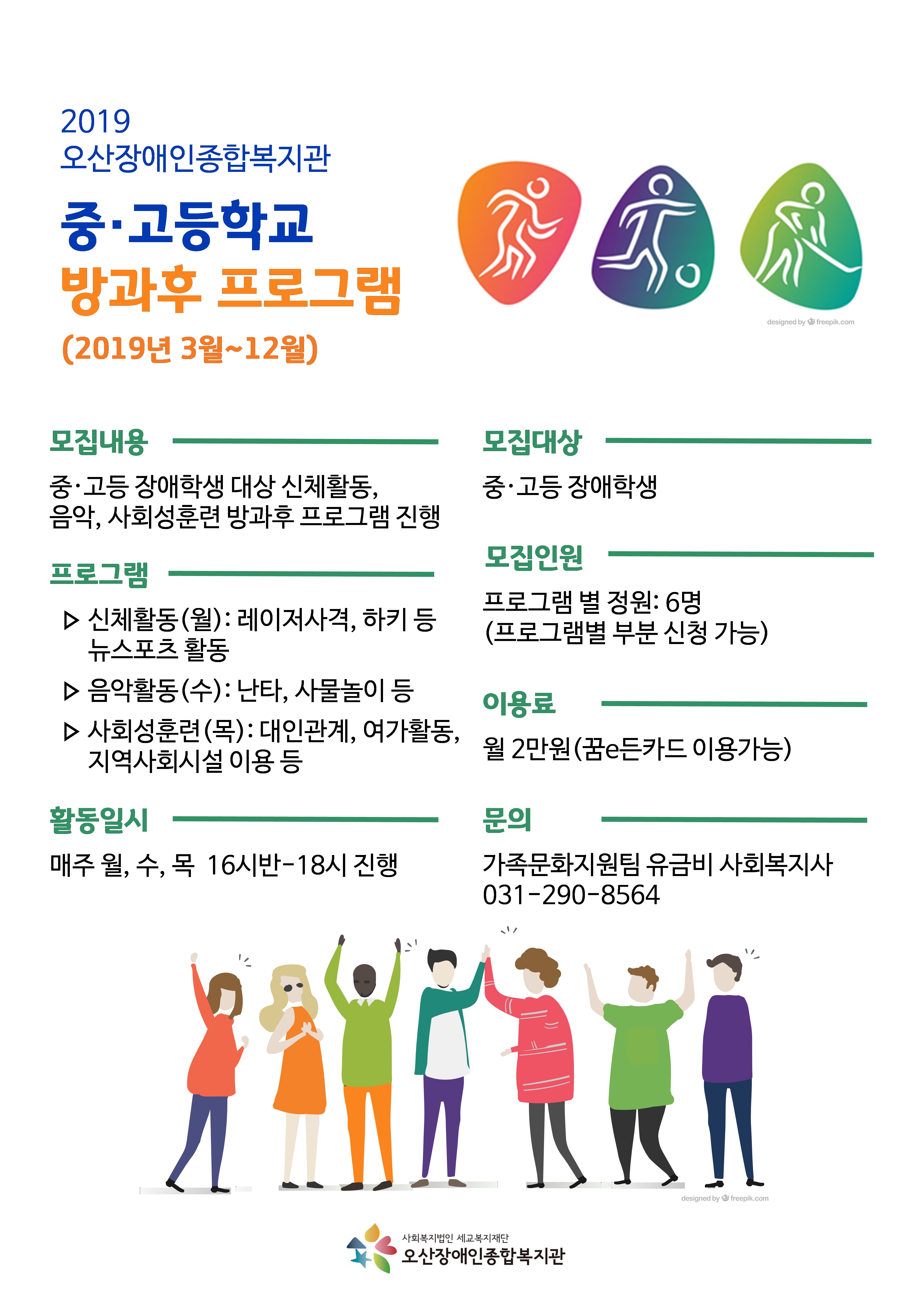_사회성_훈련_방과후교실_홍보지(2019).jpg