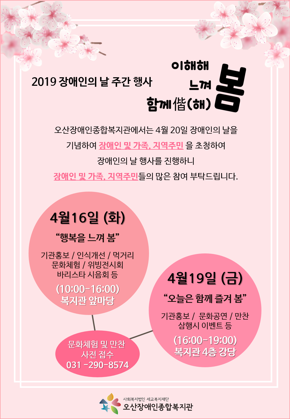 _-_장애인의_날_주간행사_홍보지.png