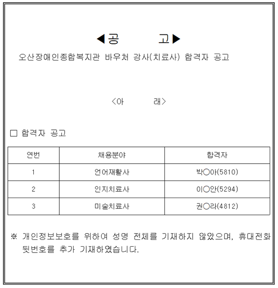 1.25_바우처강사_공고.png