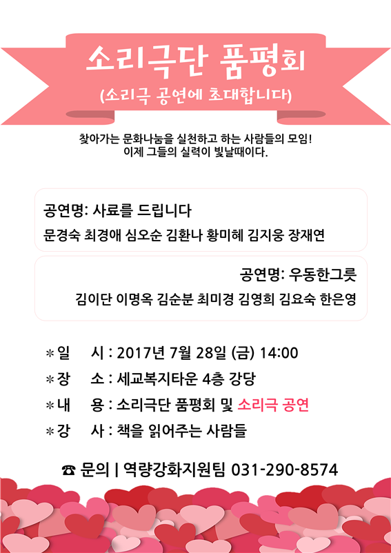 2017년_7월_소리극단_품평회.png
