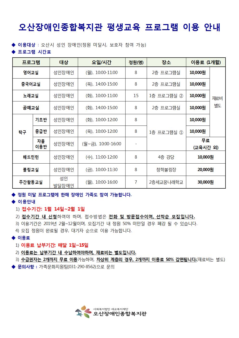 2019.01.14_평생교육_프로그램_홍보지.jpg