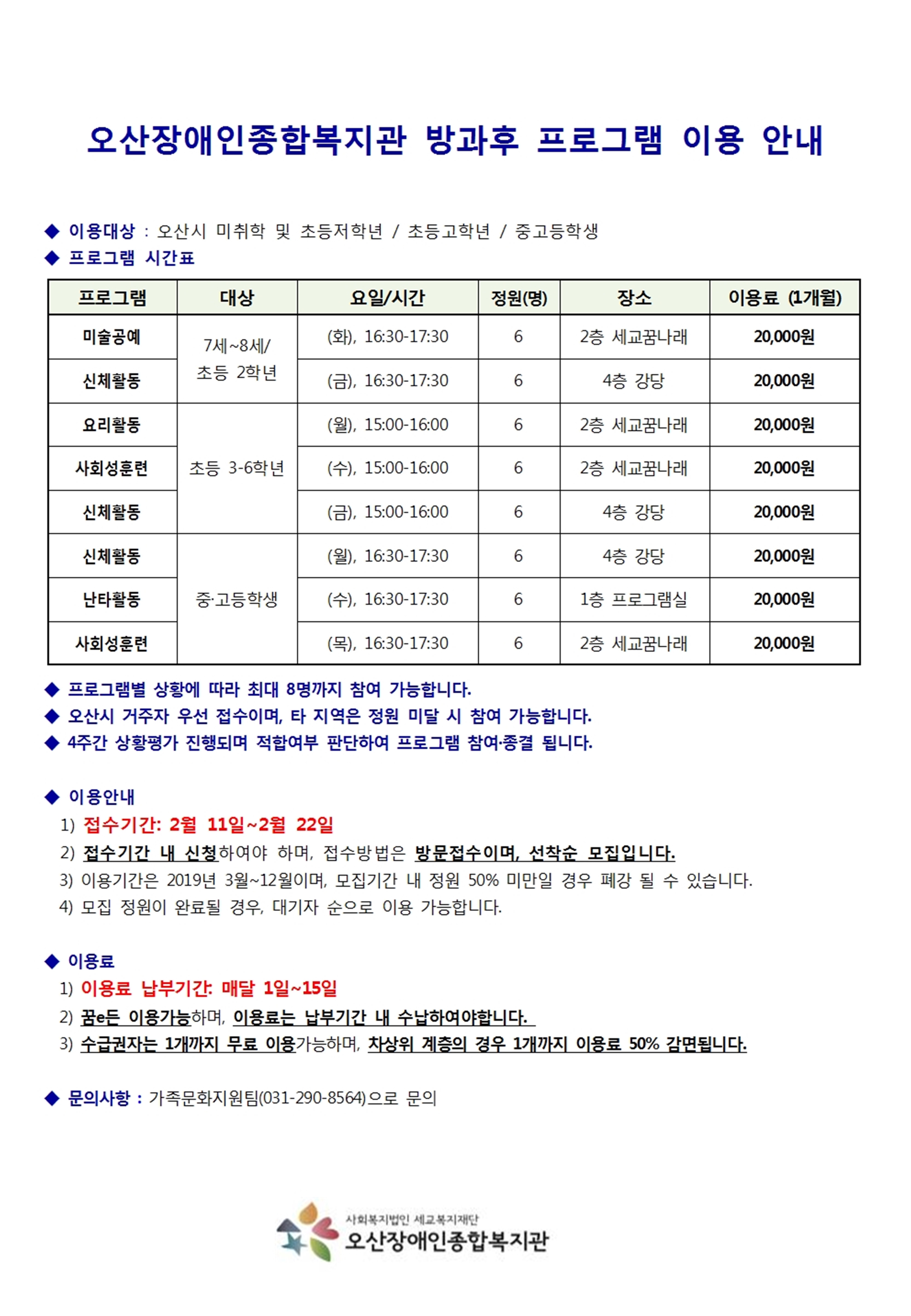 2019.01.29_2019_방과후_프로그램_홍보지[0].JPG