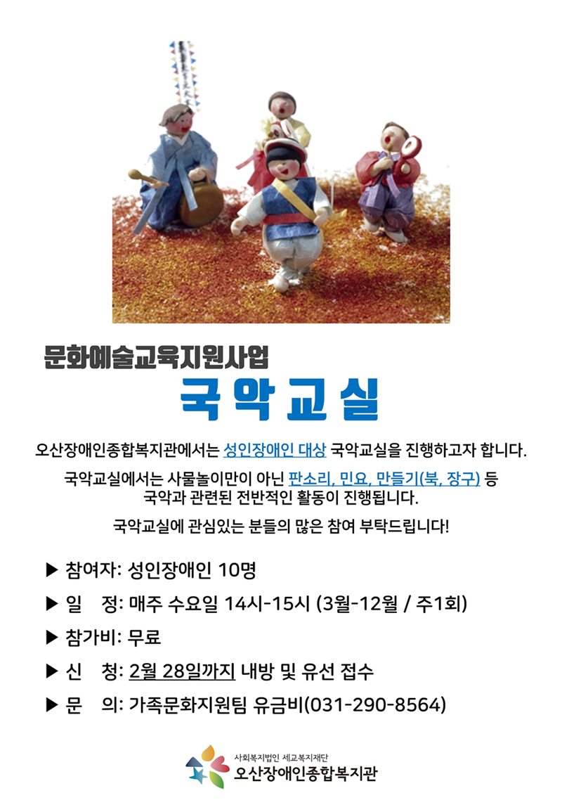 2019.02.07_국악교실_홍보지.png