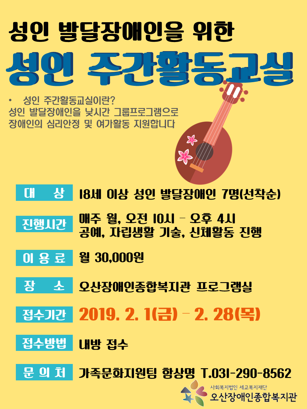 2019.02.11_성인주간활동교실.png