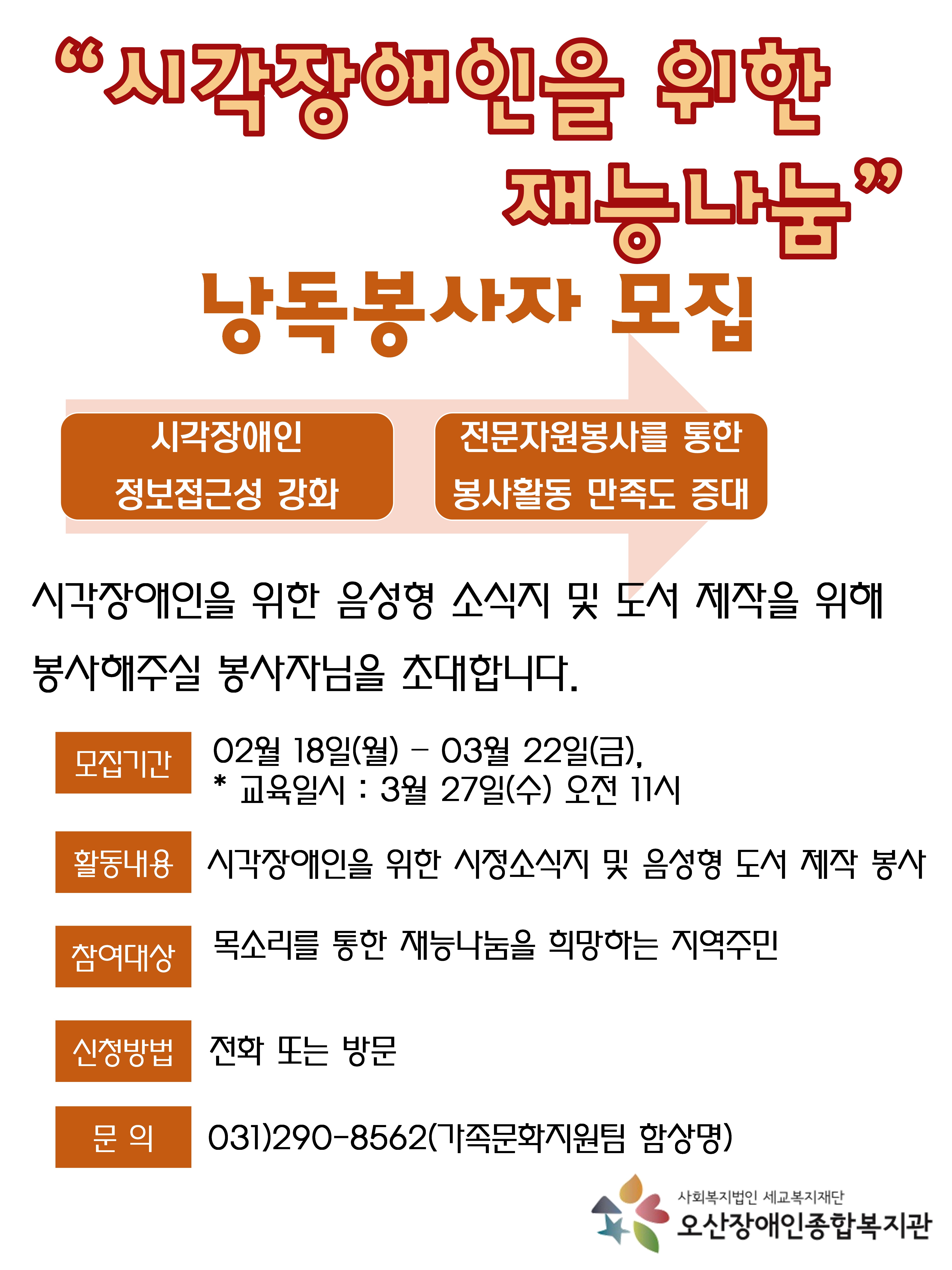 2019.02.18_낭동봉사자_모집_홍보.jpg