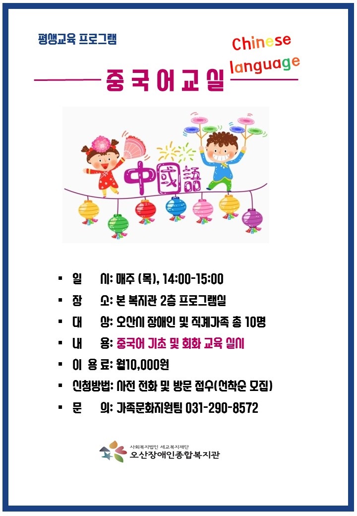 2019.02.18_중국어교실_홍보지.jpg