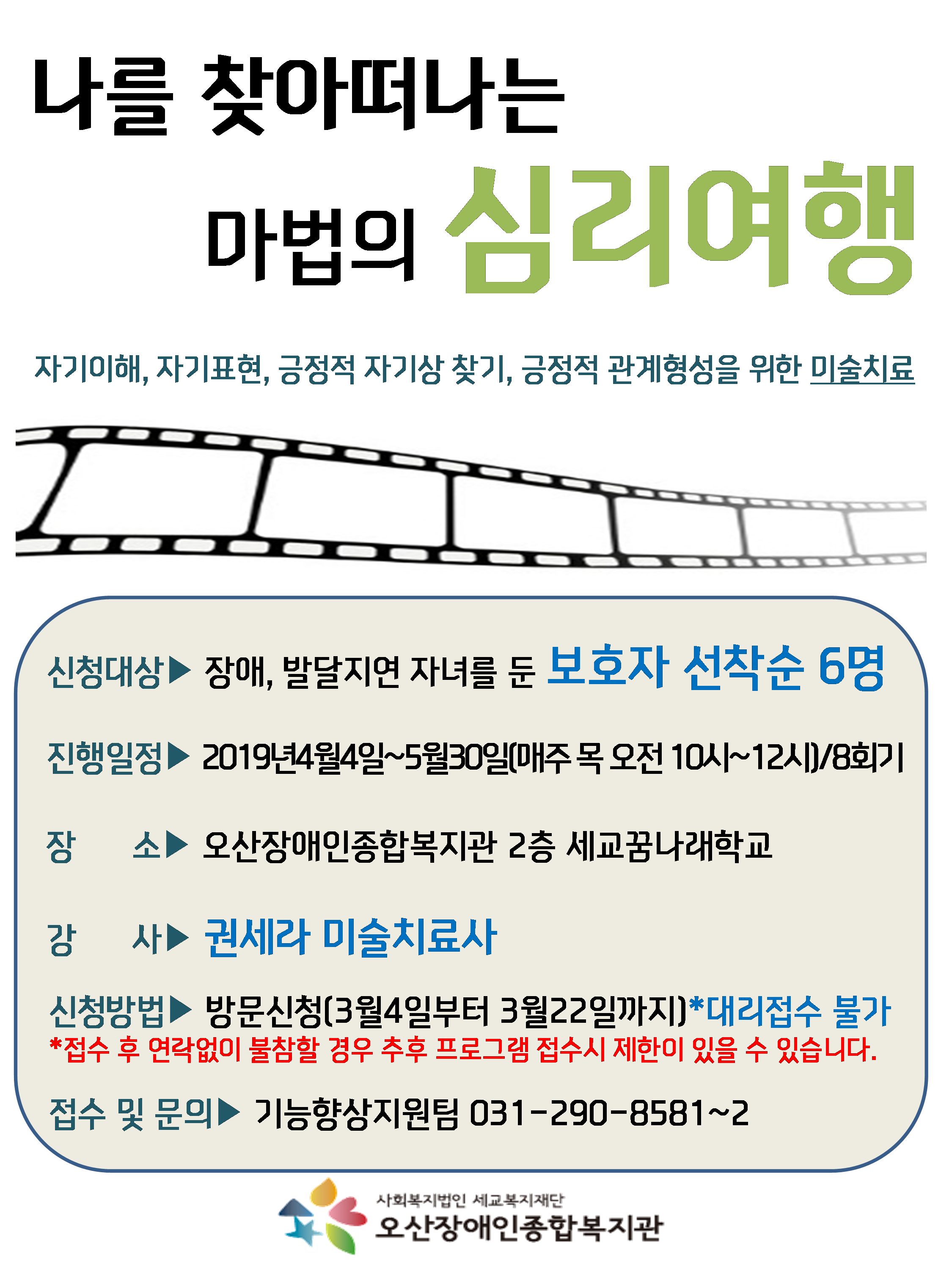 2019.02.28_부모교육(미술치료_마법의_심리여행).png