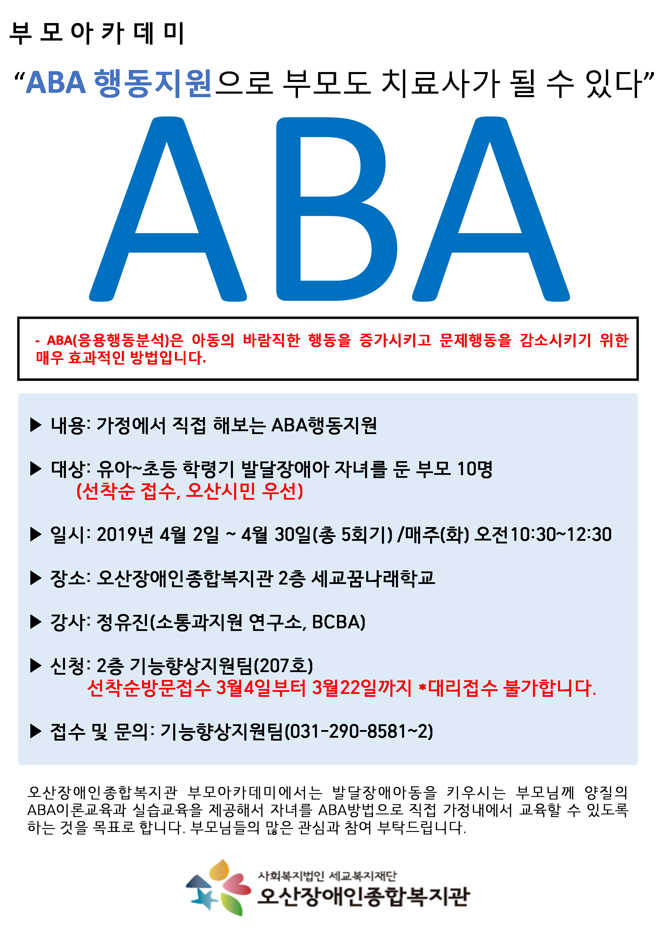 2019.02.28_부모교육_홍보지(부모아카데미_ABA_2019.04)[0].png