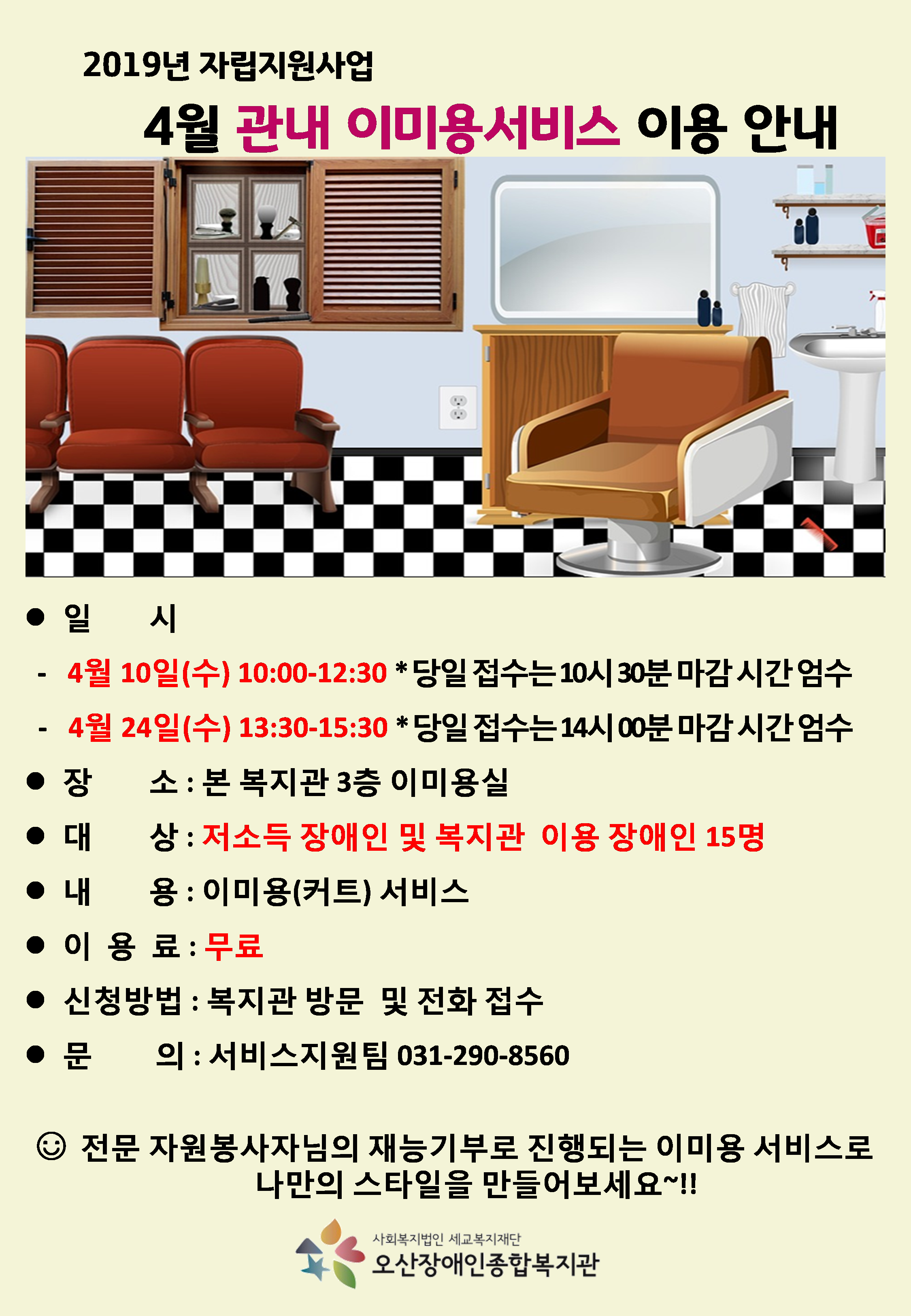 2019.04.03_이미용_홍보지.png