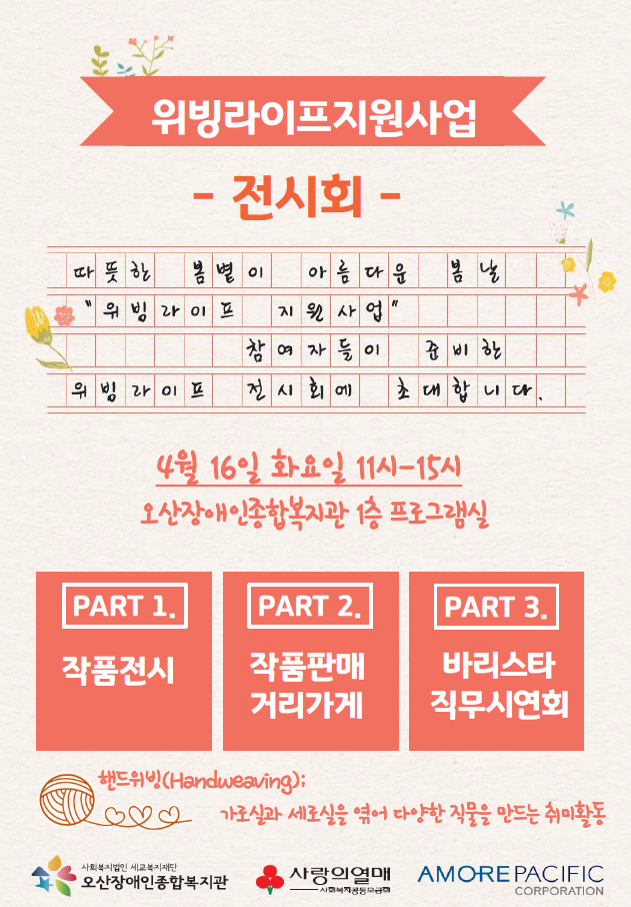 2019.04.08_위빙_전시회_홍보지_2.png