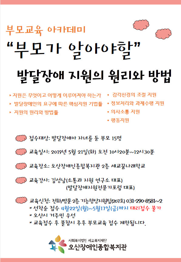 2019.04.24_부모교육아카데미.png