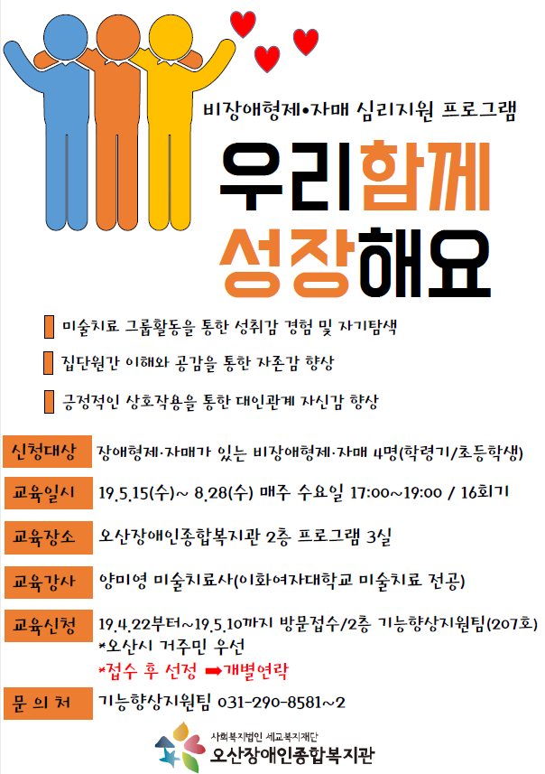 2019.04.24_비장애형제자매_심리지원프로그램.png