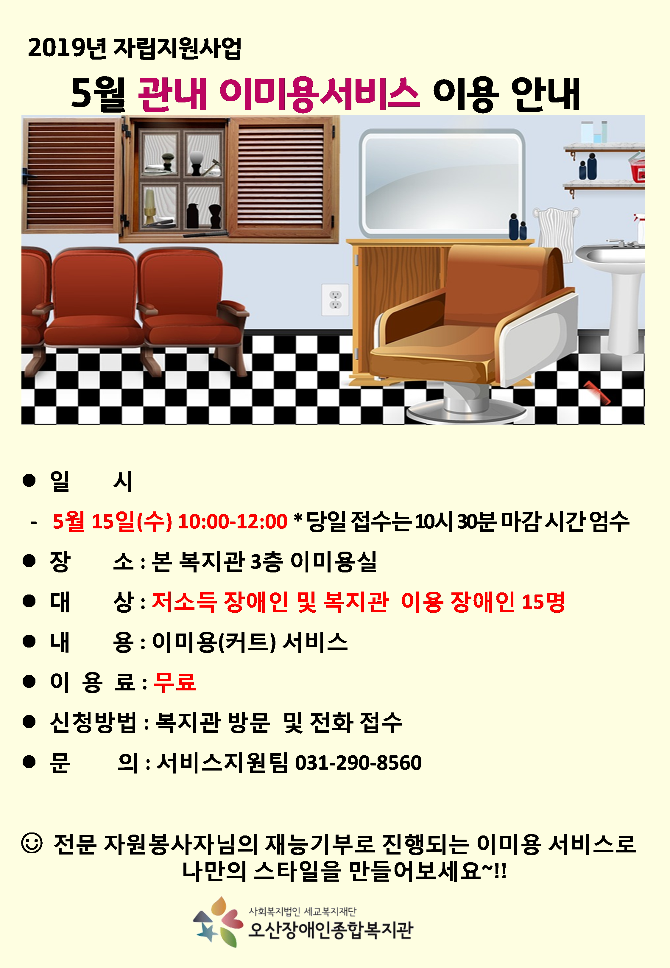 2019.04.29_이미용_홍보물_5월.png