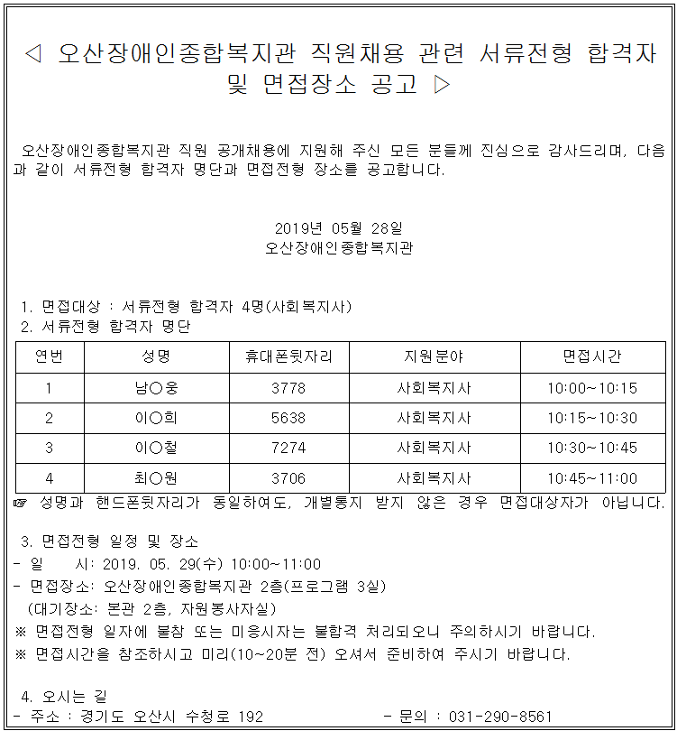 2019.05.28_직원채용_면접공고.png