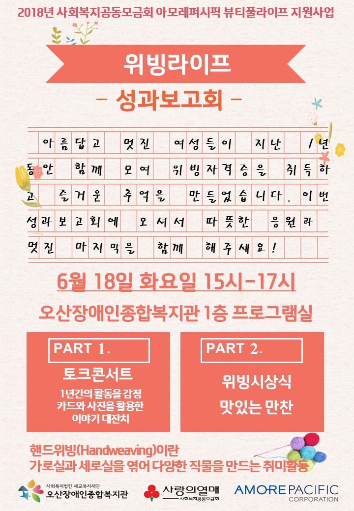 2019.06.04_위빙라이프_성과보고회.JPG