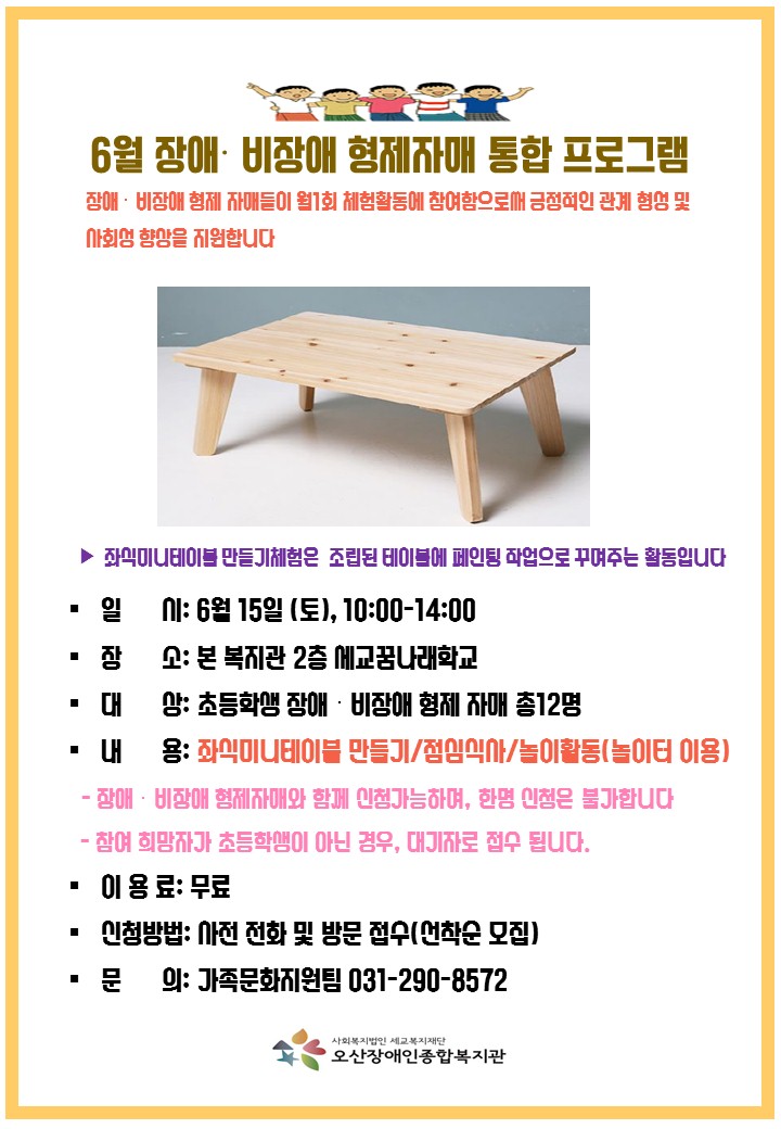 2019.06.10_6월_형제자매관계증진.jpg