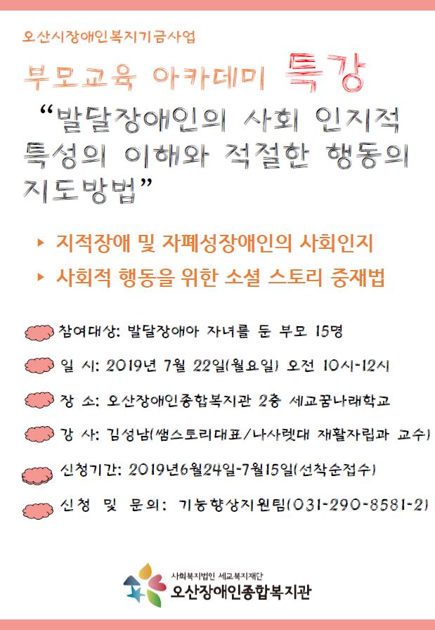 2019.06.17_부모아카데미_특강_홍보지.JPG