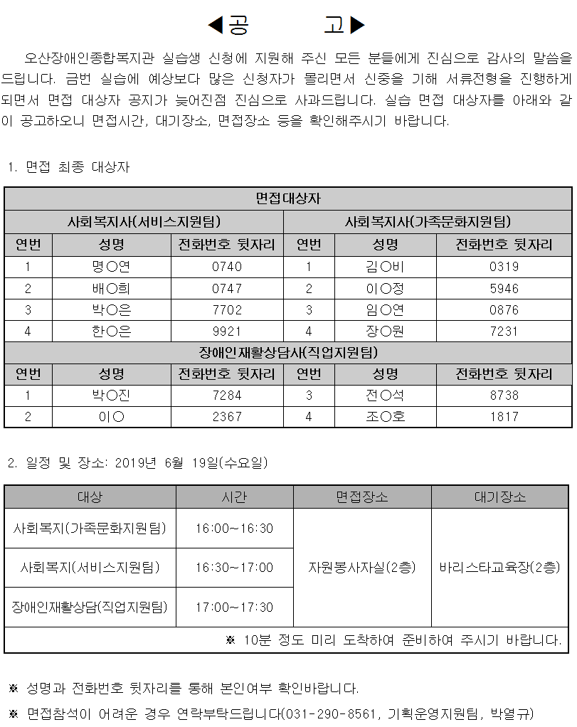 2019.06.17_실습생_지원자_현황_및_면접공고[0].png