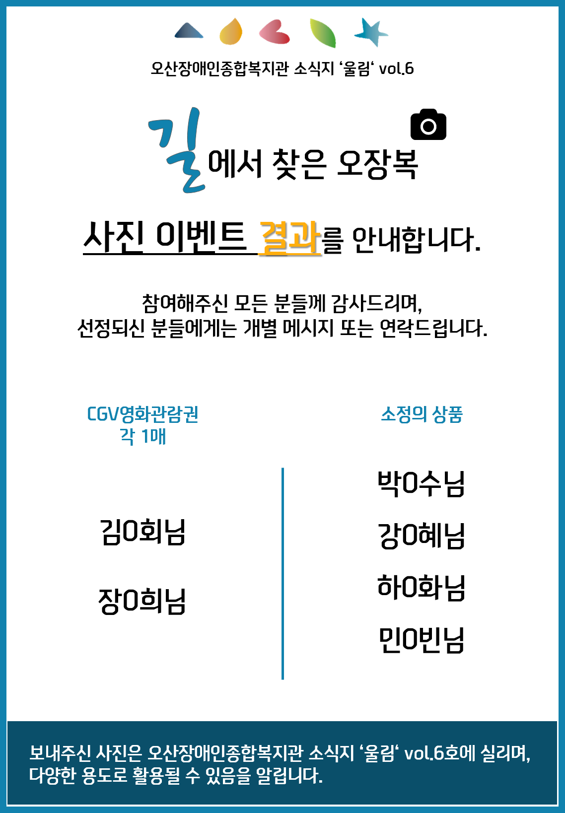 2019_상반기_소식지_-_사진이벤트_결과안내지.png