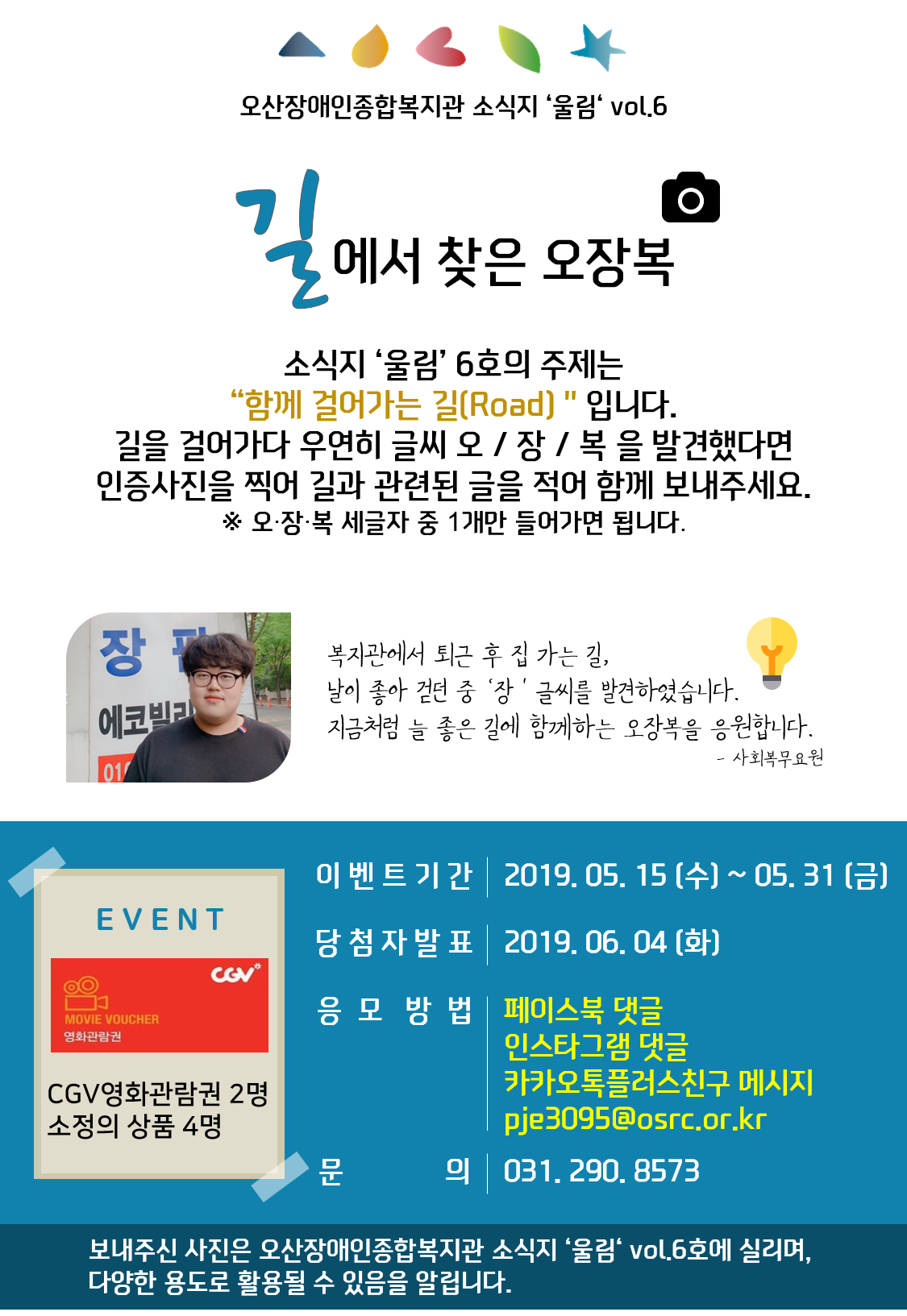 2019_상반기_소식지_-_사진이벤트_홍보지.png
