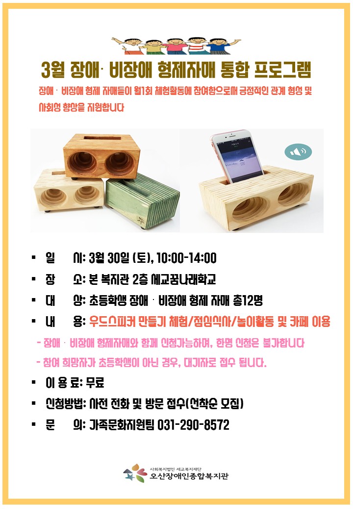 3월_장애비장애형제자매_프로그램.jpg
