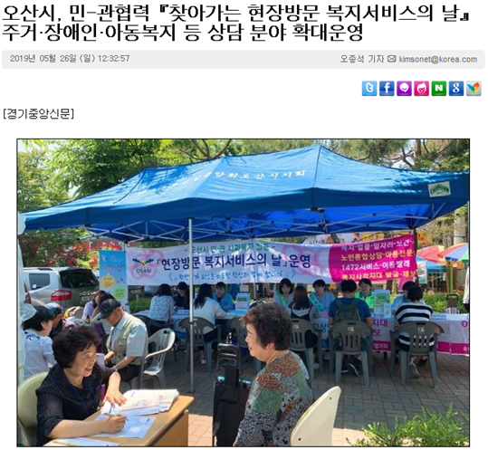 2019.05.24_민관협력_현장방문_복지서비스의_날_사진_1.png