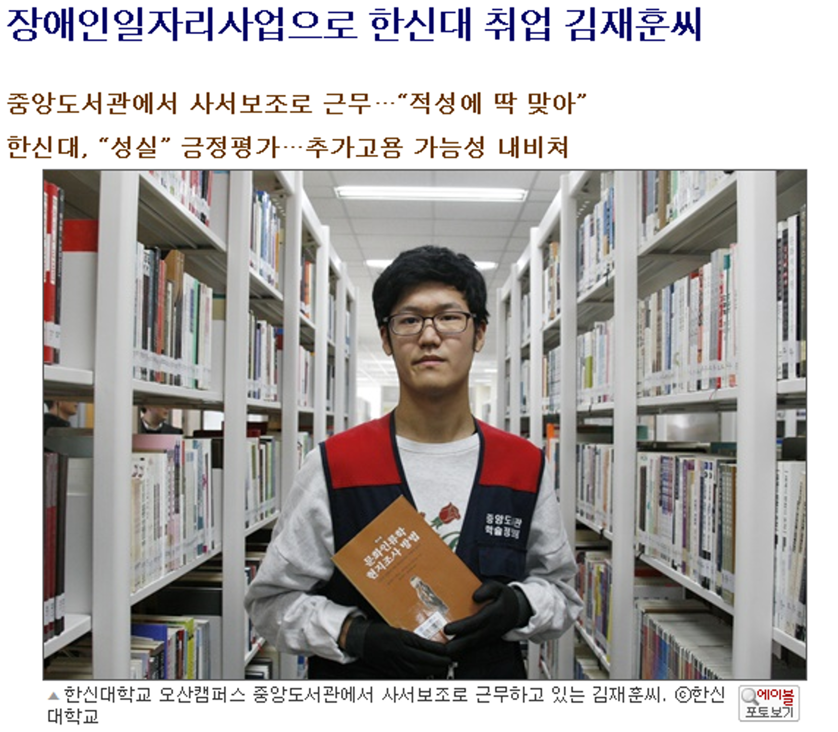 2019_언론보도_-_장애인일자리사업으로_한신대_취업_김재훈_2019.01.09___사진_1.png