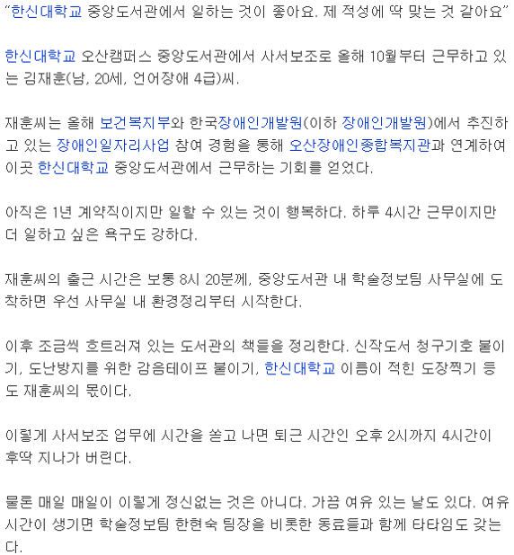 2019_언론보도_-_장애인일자리사업으로_한신대_취업_김재훈_2019.01.09___사진_2.png