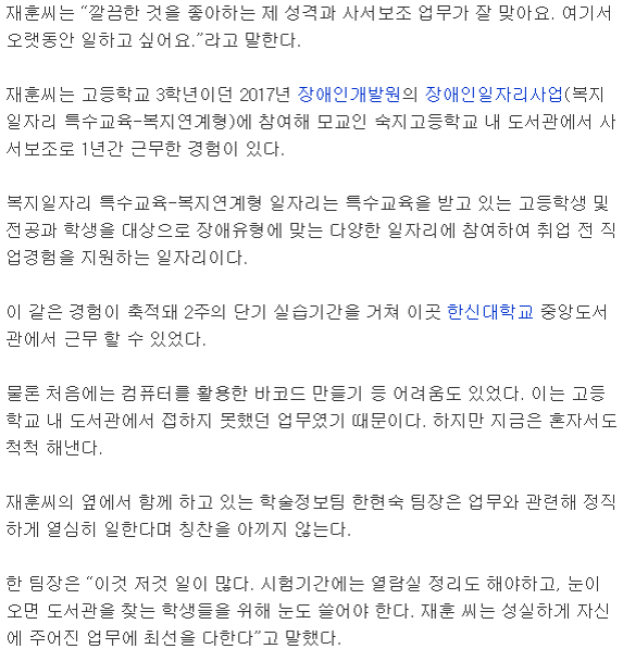 2019_언론보도_-_장애인일자리사업으로_한신대_취업_김재훈_2019.01.09___사진_4.png