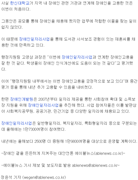2019_언론보도_-_장애인일자리사업으로_한신대_취업_김재훈_2019.01.09___사진_6.png