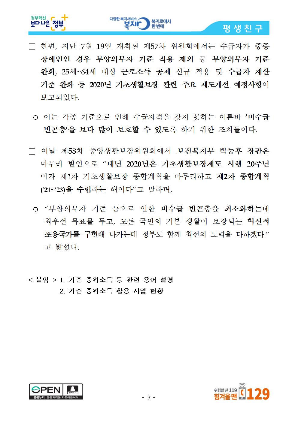 [7.30.화.위원회종료후]_2020년_기초생활수급자_생계급여_올해보다_2006.jpg