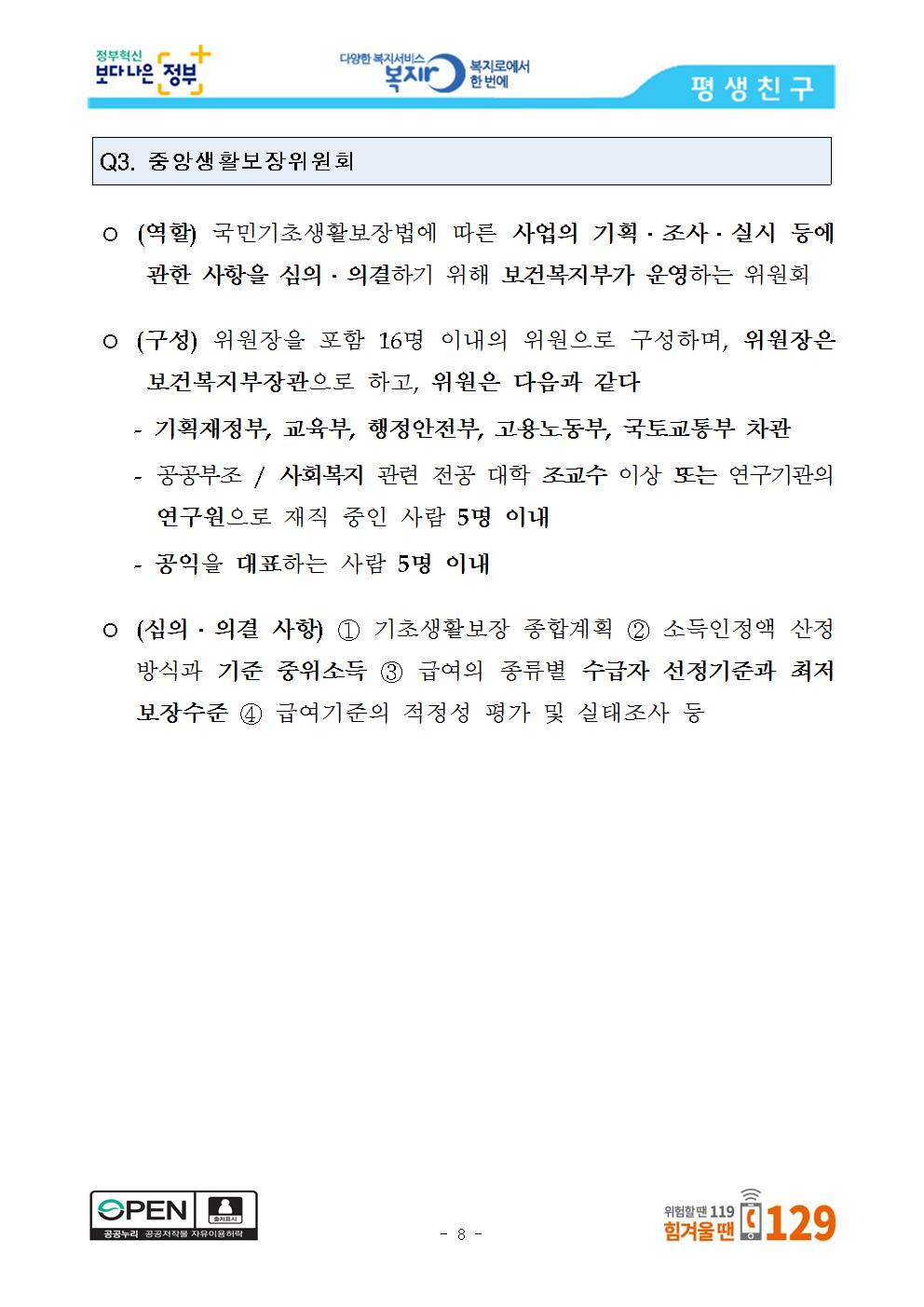 [7.30.화.위원회종료후]_2020년_기초생활수급자_생계급여_올해보다_2008.jpg