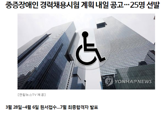 중증장애인_경력_채용시험.png