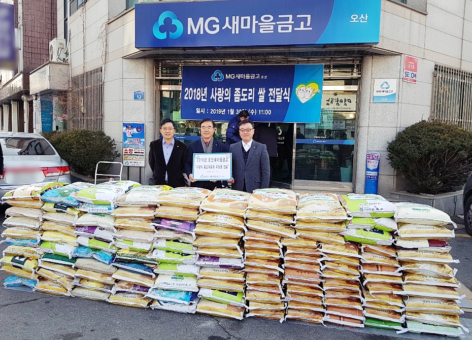 오산MG새마을금고_쌀(10kg_10포대)_후원_-_편집사진_1.jpg