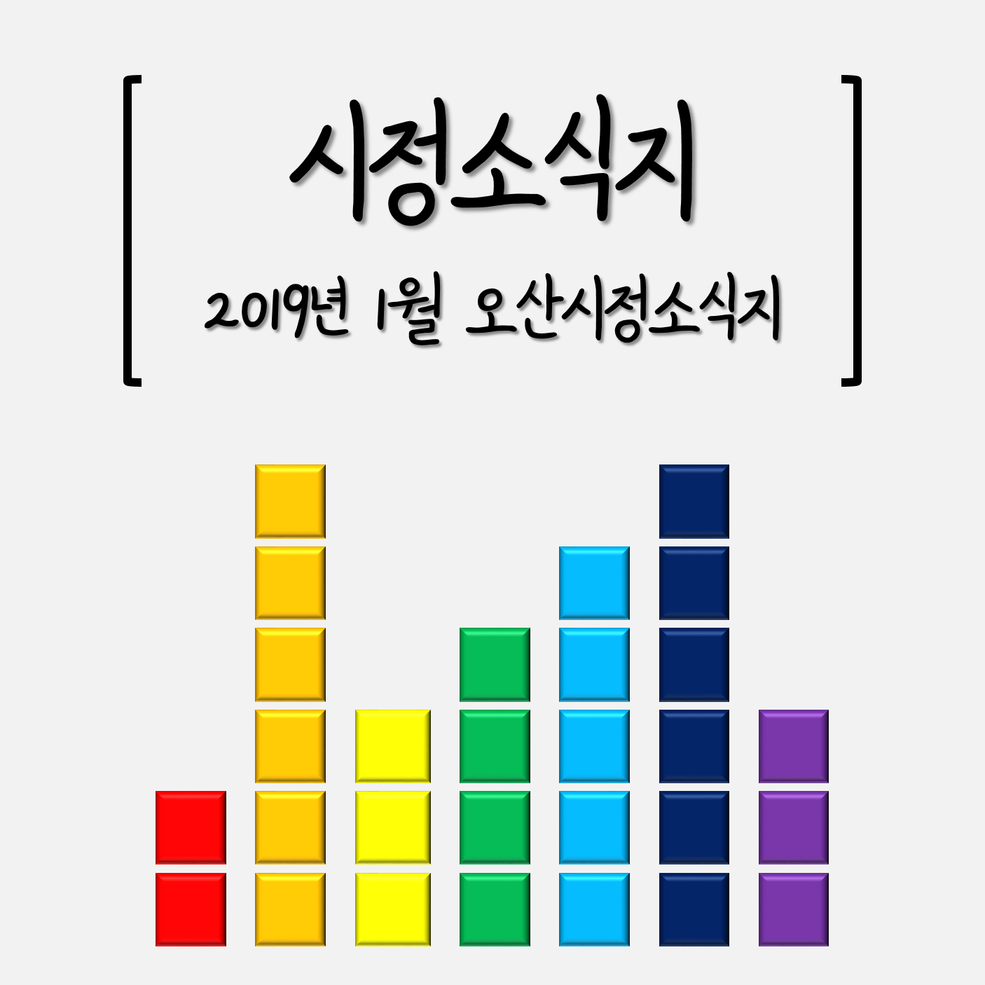 _-_2019.01_시정소식지[0].png