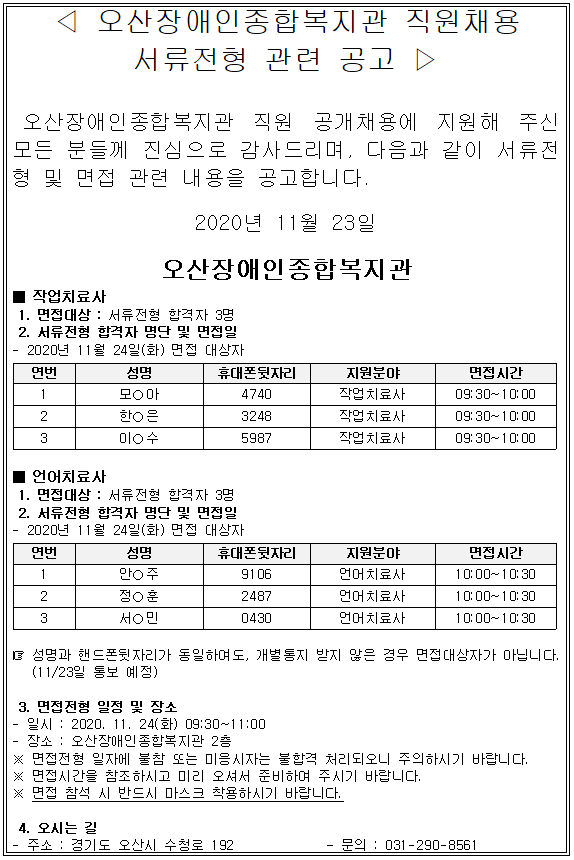 _서류전형_결과표_및_면접전형_대상자_공고(2020.11.23).PNG