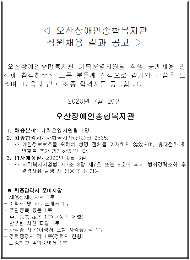_직원채용_결과_공고(2020.07.20).PNG