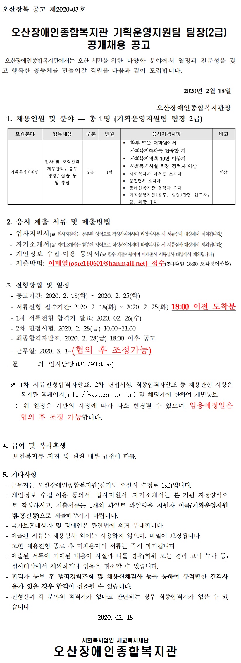_직원_채용_공고문(2020-3호).jpg