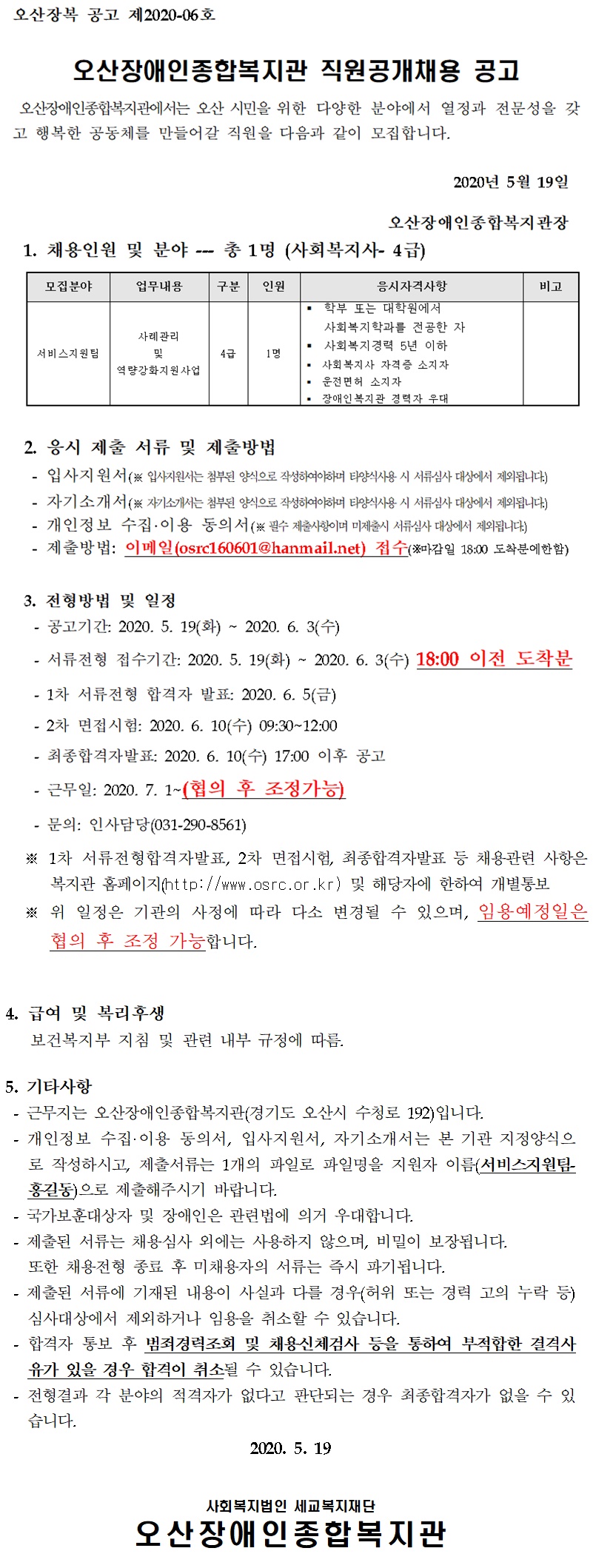 _직원_채용_공고문(2020-6호).jpg
