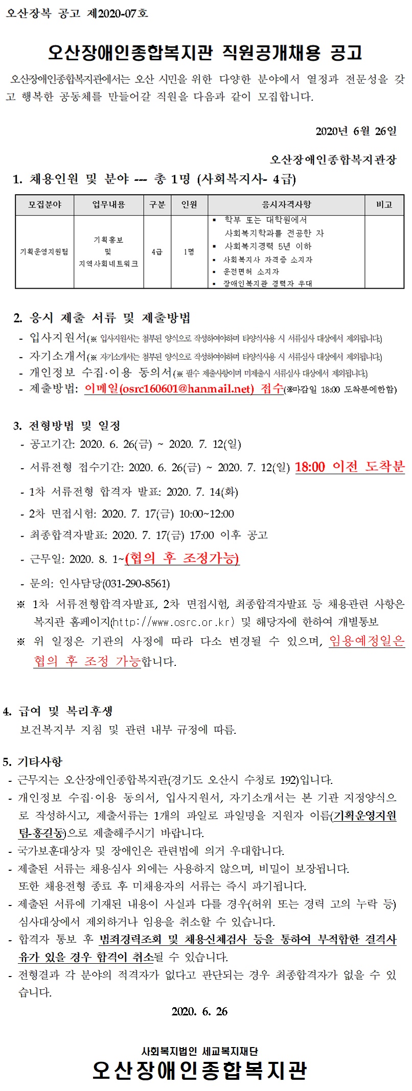 _직원_채용_공고문(2020-7호).jpg