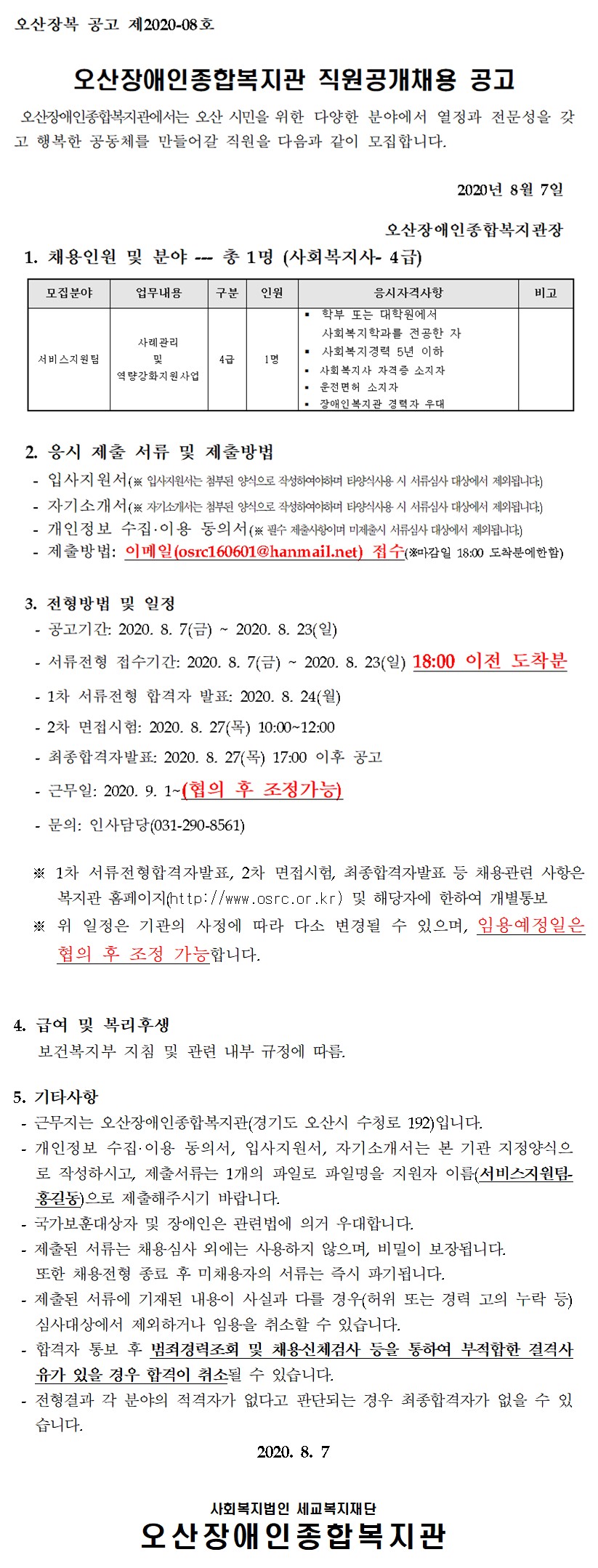 _직원_채용_공고문(2020-8호)001-vert.jpg