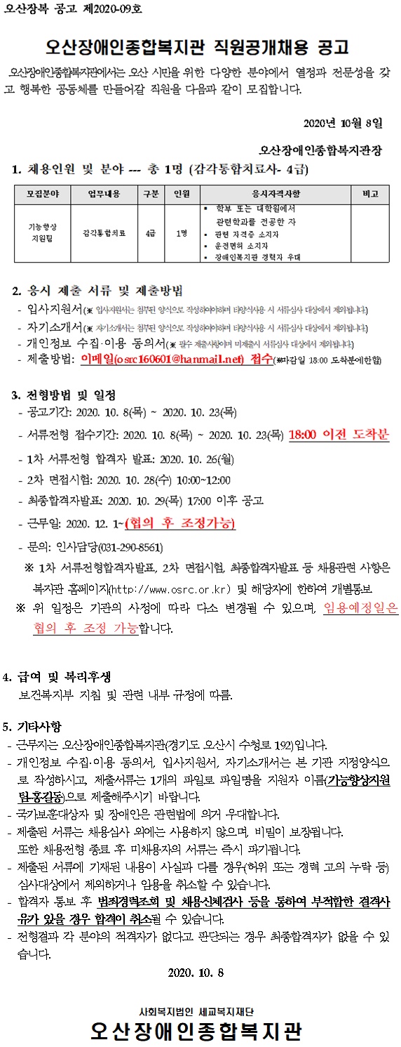 _직원_채용_공고문(2020-9호).jpg